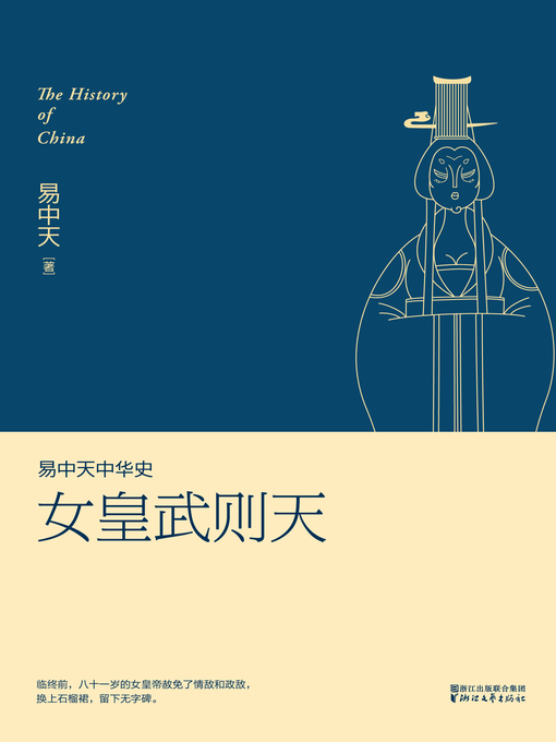 Cover image for 易中天中华史